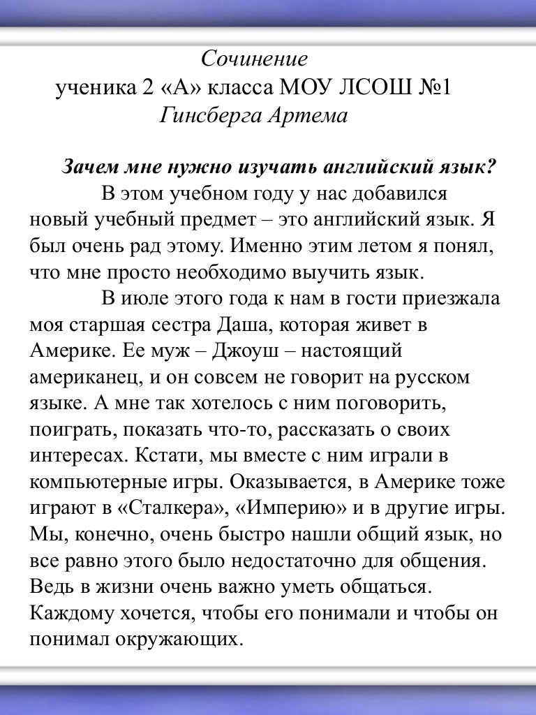 Зачем Изучать Английский Язык Сочинение Зачем Изучать Английский Язык Сочинение